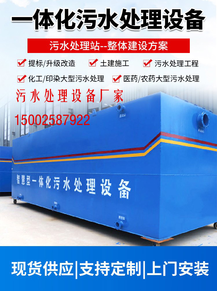 污水處理設備公司